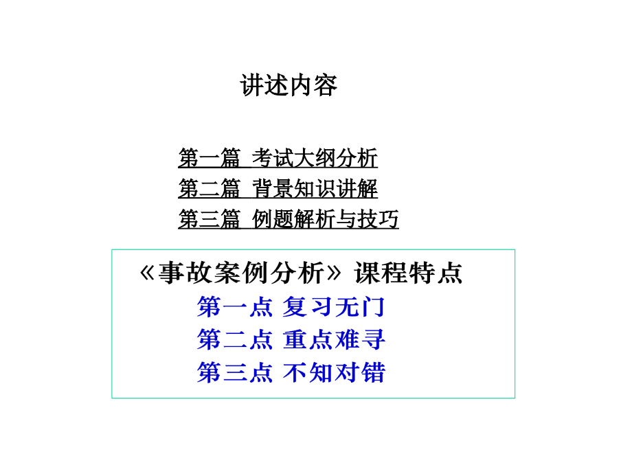 2015安全工程师案例分析精讲讲义_第2页