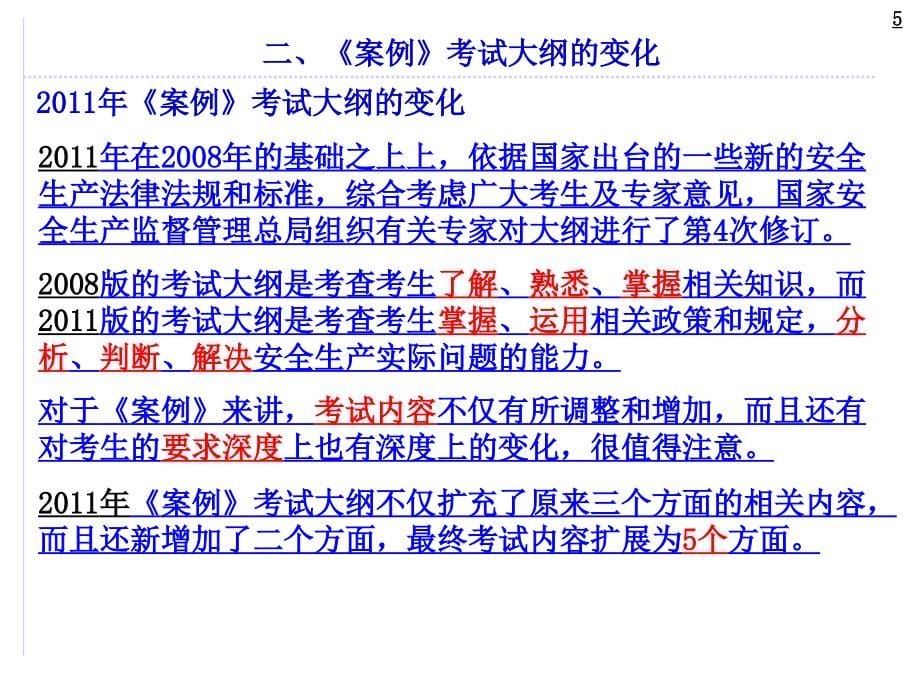 2015安全工程师案例分析精讲讲义_第5页