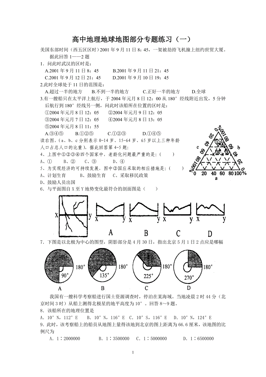 高中地理地球地图部分专题练习(一)整理-人教版_第1页