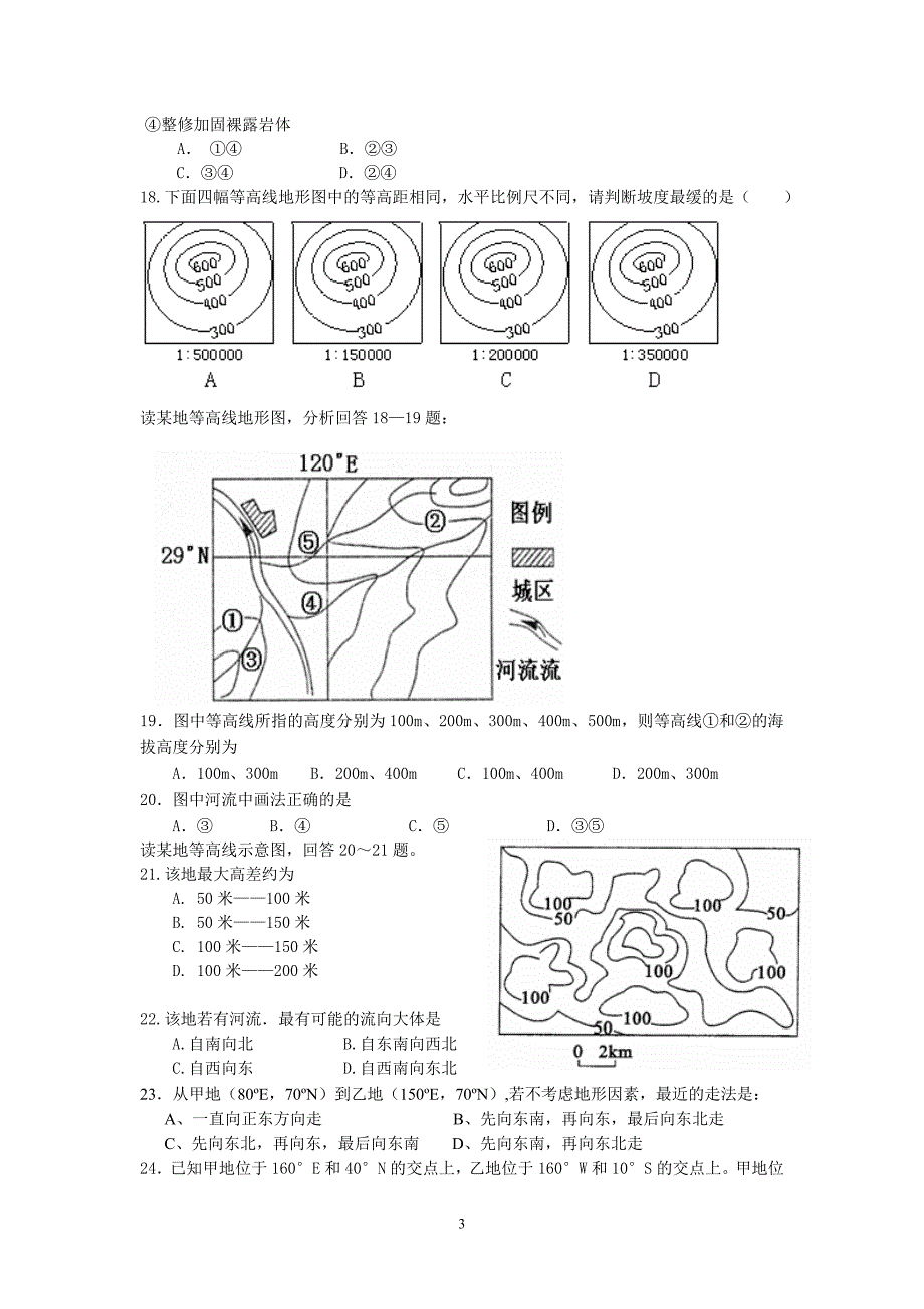 高中地理地球地图部分专题练习(一)整理-人教版_第3页