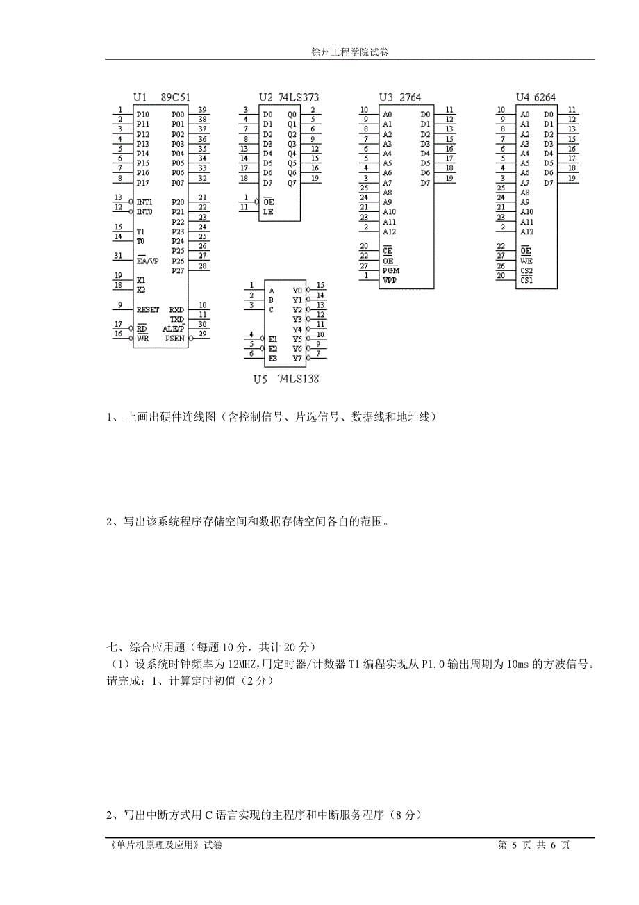 徐州工程学院单片机模拟卷_第5页