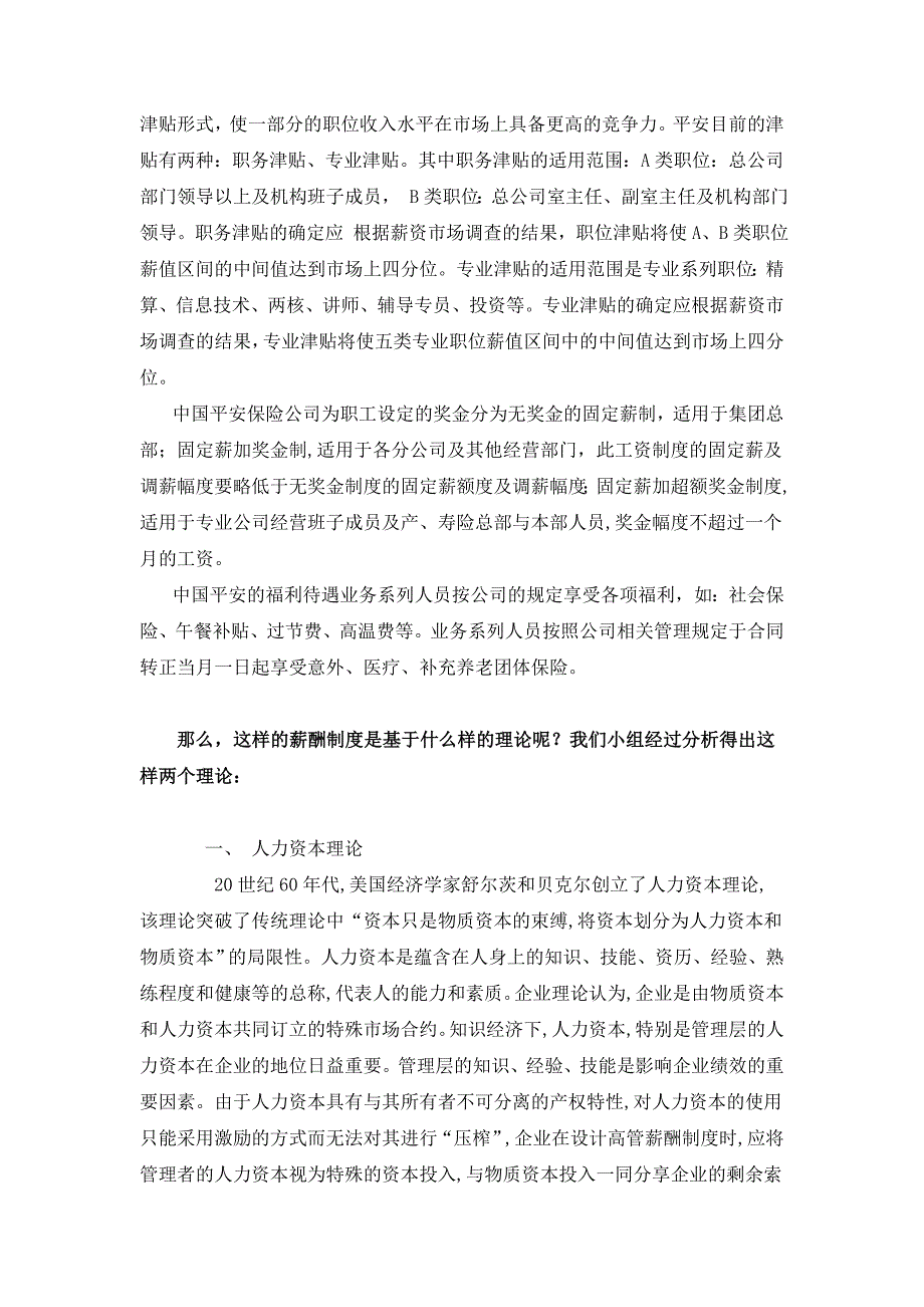 关于对中国平安保险公司的薪酬分配与激励制度的思考_第2页