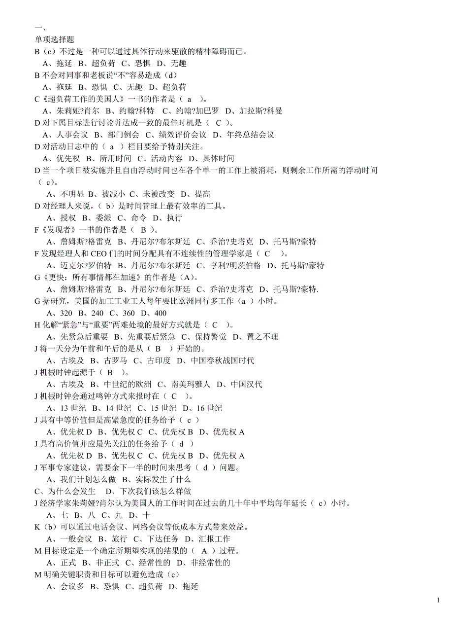 继续教育《时间管理》答案(按英文顺序排)_第1页