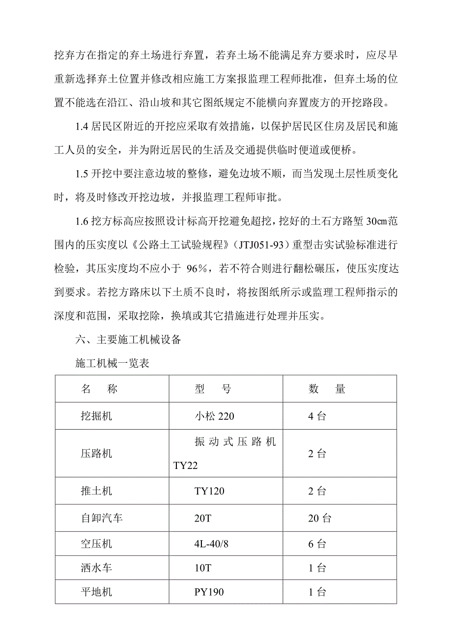 某路基土方施工方案_第3页