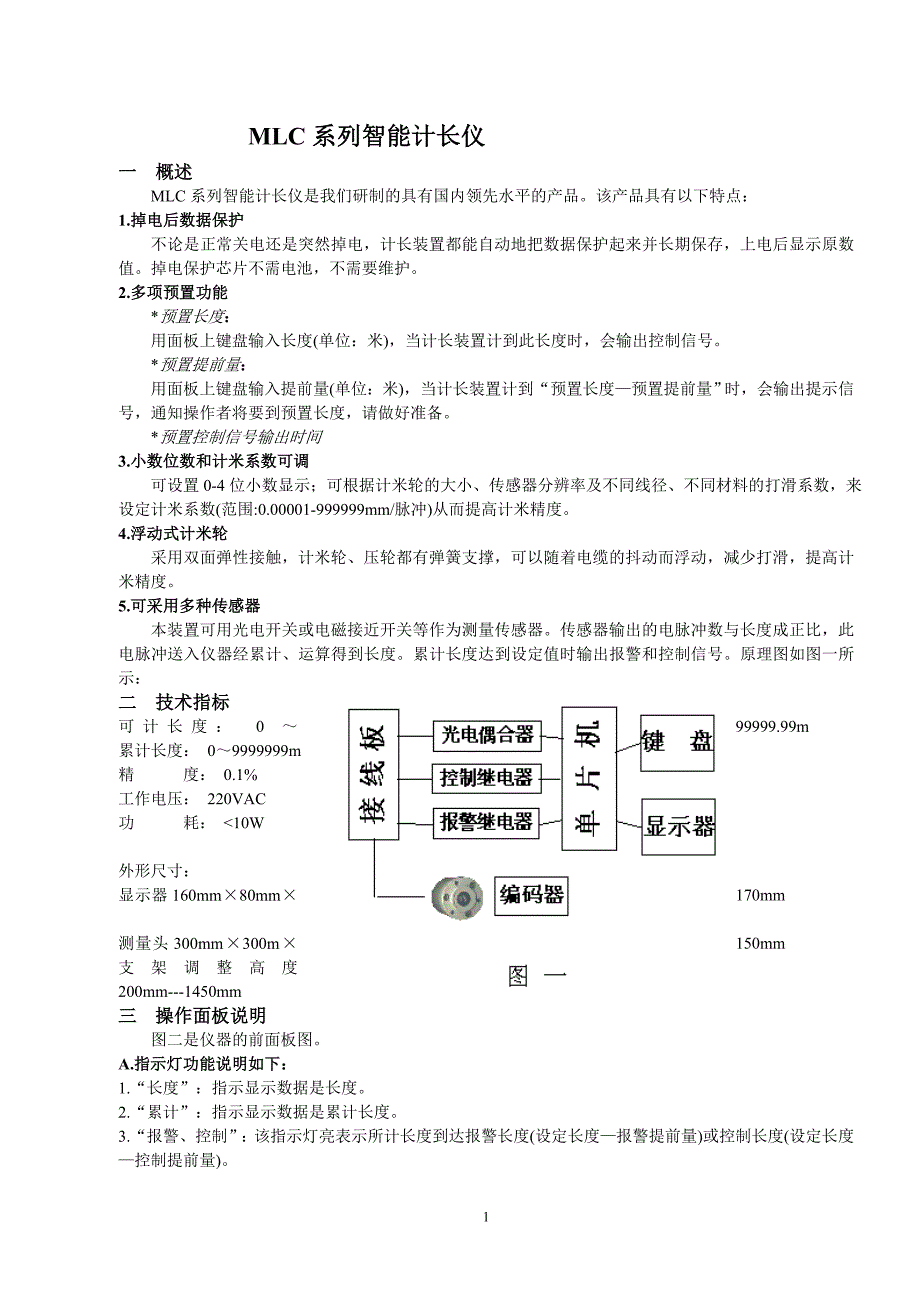 履带式计米器说明书(v3.00)_第1页