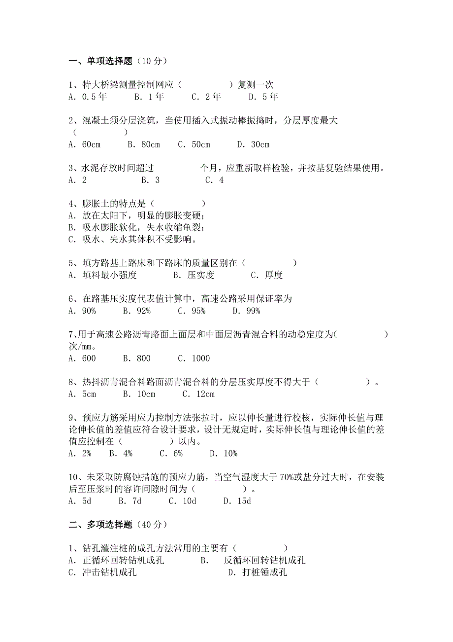 公路桥梁复习题_第1页