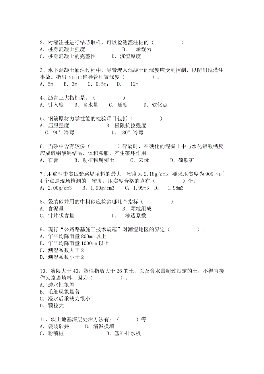 公路桥梁复习题_第2页