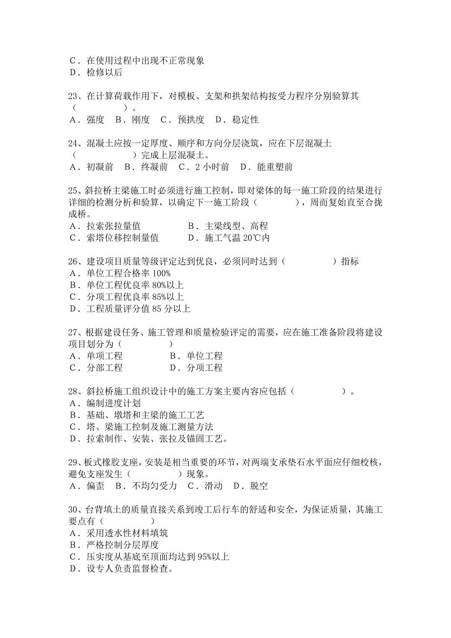 公路桥梁复习题_第4页