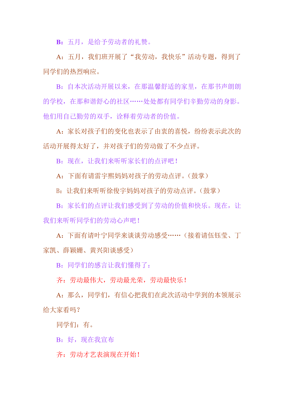 五(2)中队“我劳动,我光荣”主题队会主持稿2012[1].5.28_第3页