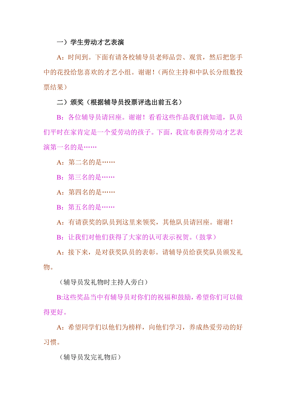 五(2)中队“我劳动,我光荣”主题队会主持稿2012[1].5.28_第4页