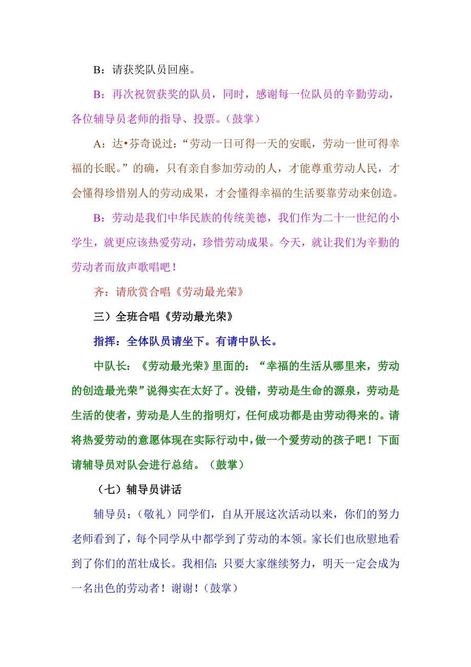 五(2)中队“我劳动,我光荣”主题队会主持稿2012[1].5.28_第5页