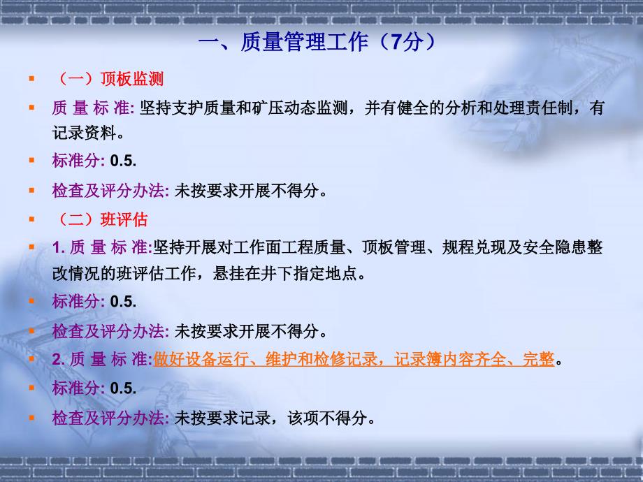 炮采(普采)工作面安全质量标准化标准及检查评分办法_第2页