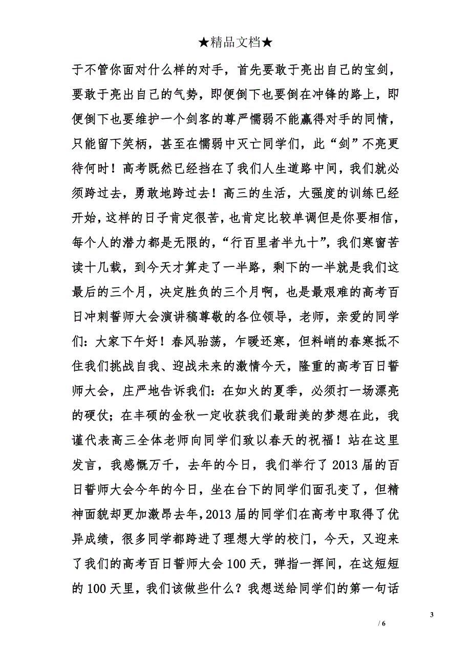 高考百天誓师演讲稿精选_第3页