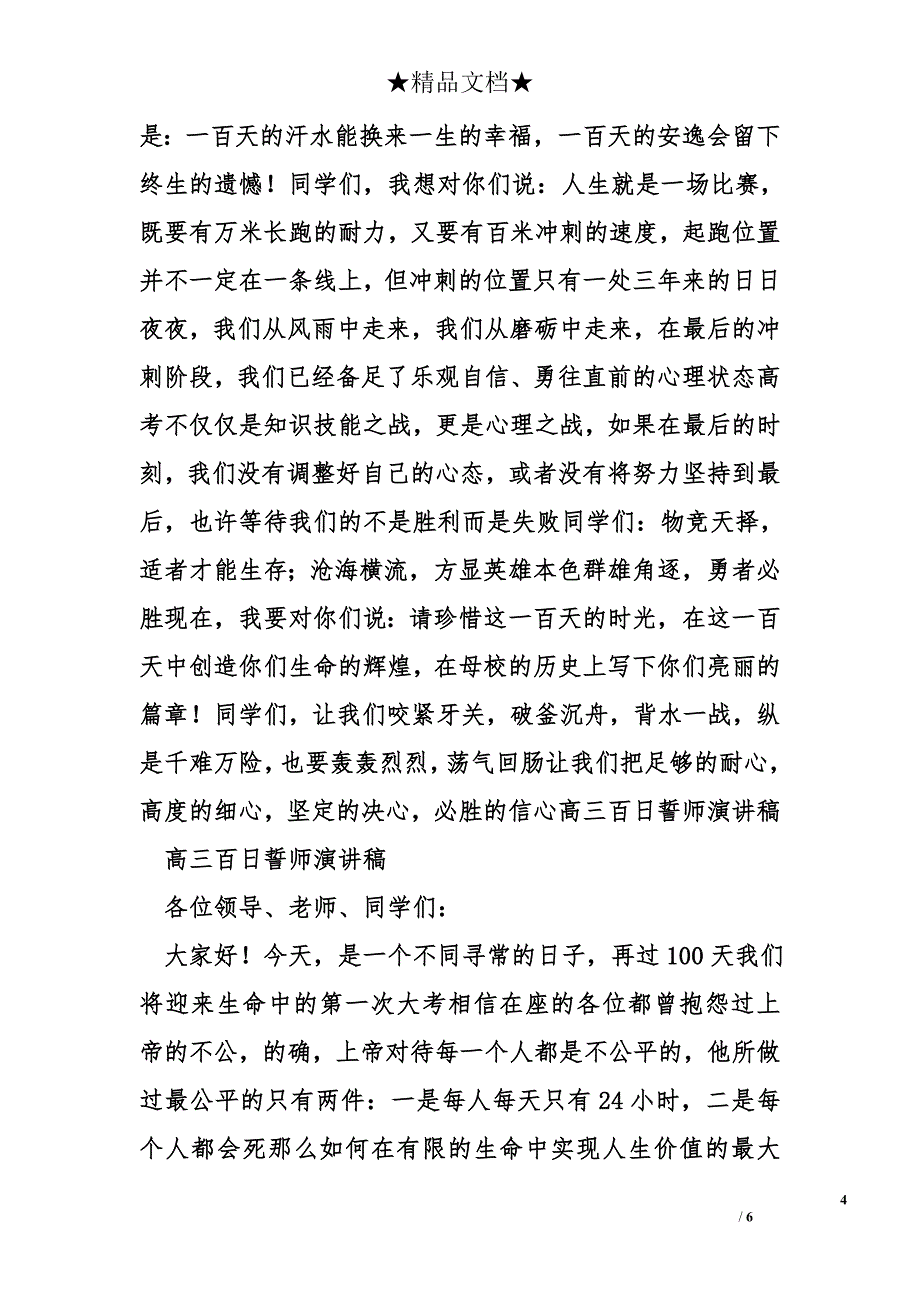 高考百天誓师演讲稿精选_第4页