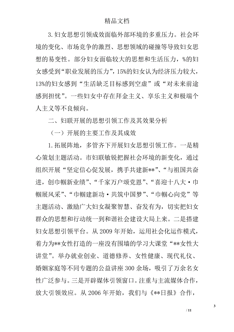 妇女思想引领工作面临的问题及对策建议精选_第3页