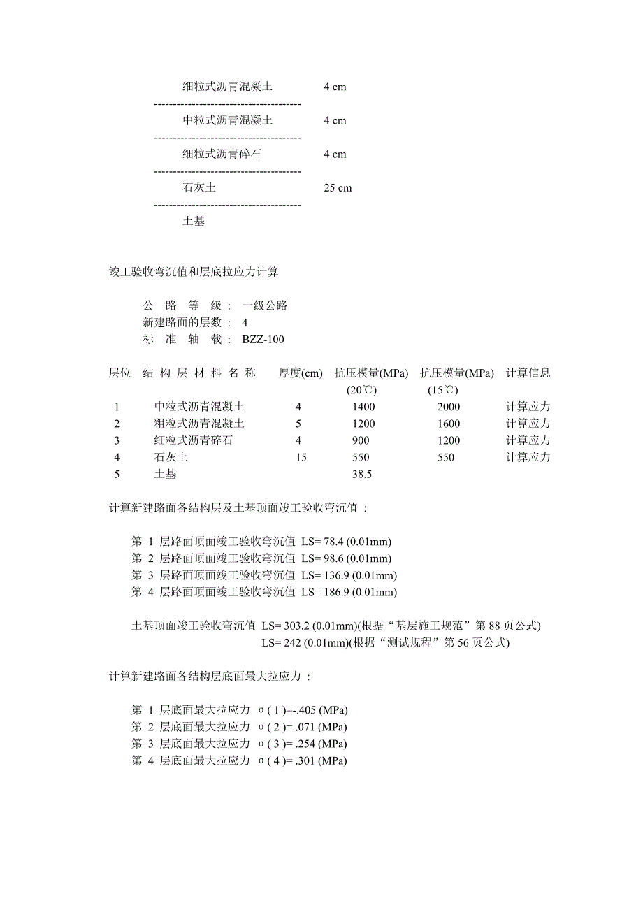 轴载换算及设计弯沉值和容许拉应力计算_第3页