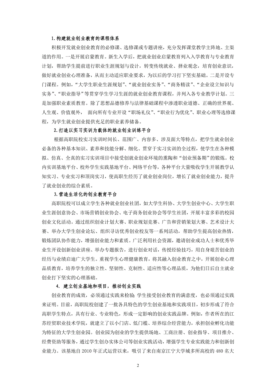 “创、赛、证”相融合的高职学生职业素养培养模式的探索与实践_第2页