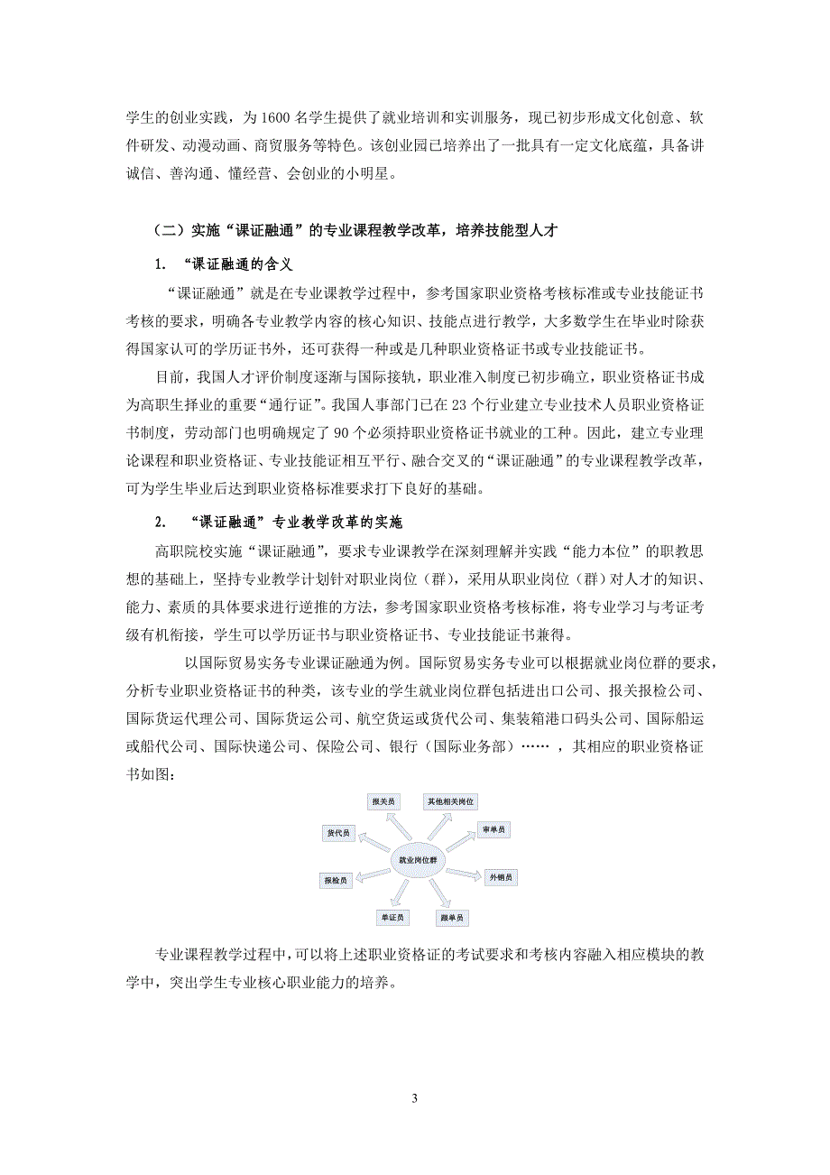 “创、赛、证”相融合的高职学生职业素养培养模式的探索与实践_第3页