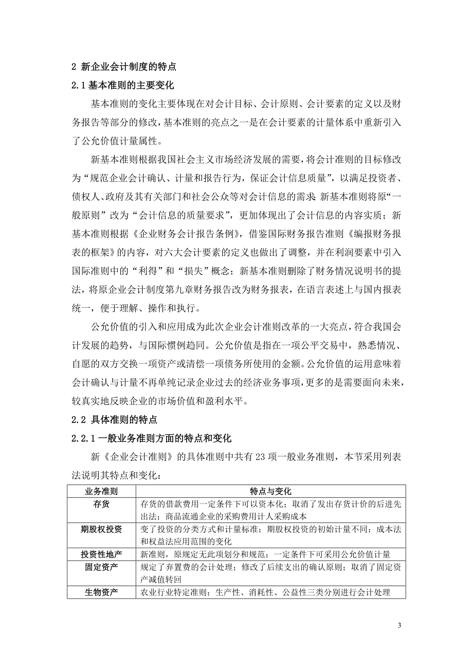 新企业会计制度对企业的影响_第3页