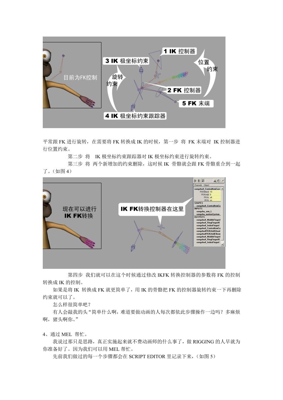 角色动画中ik 与 fk 的转换思路 水晶石陈菁杉_第3页