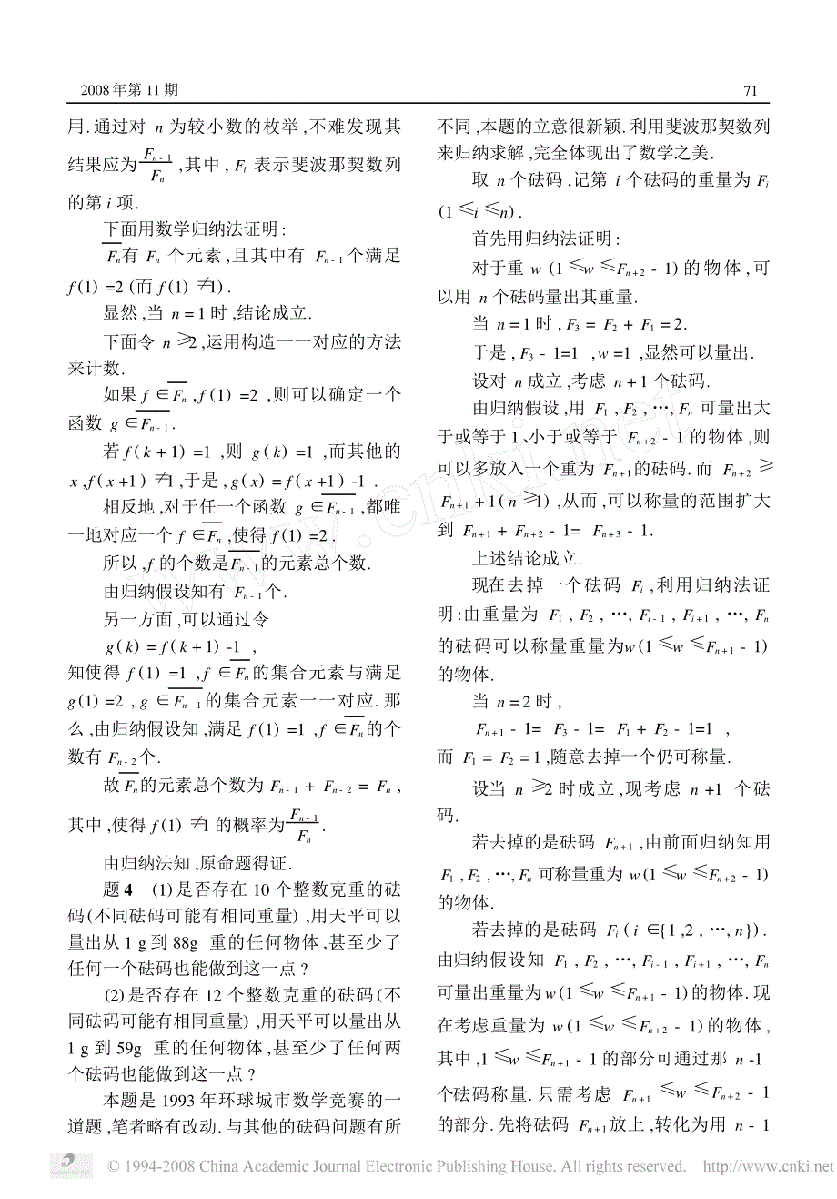 赏析运用斐波那契数列归纳证明的问题_第2页