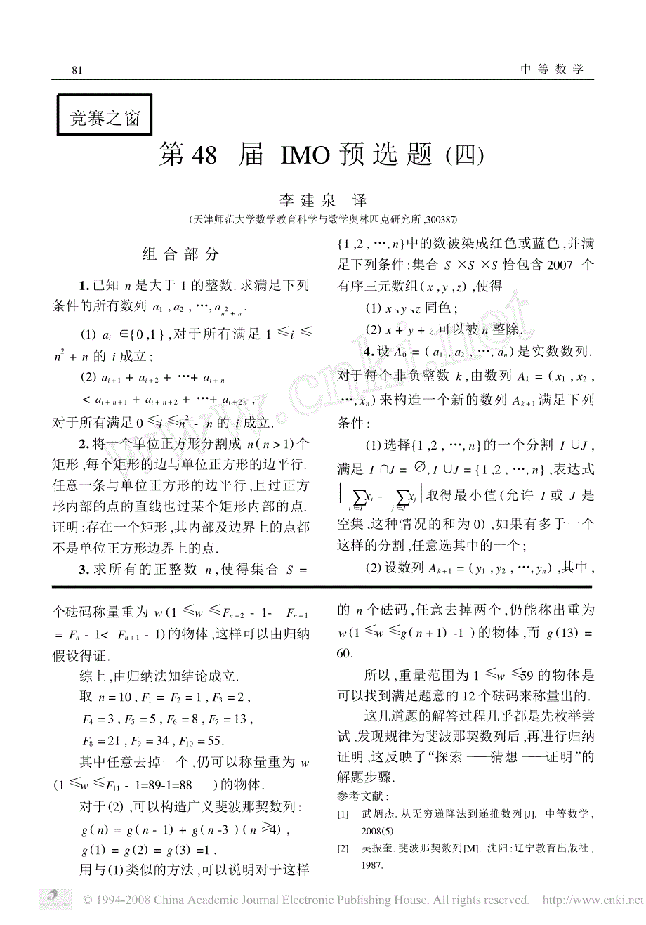 赏析运用斐波那契数列归纳证明的问题_第3页