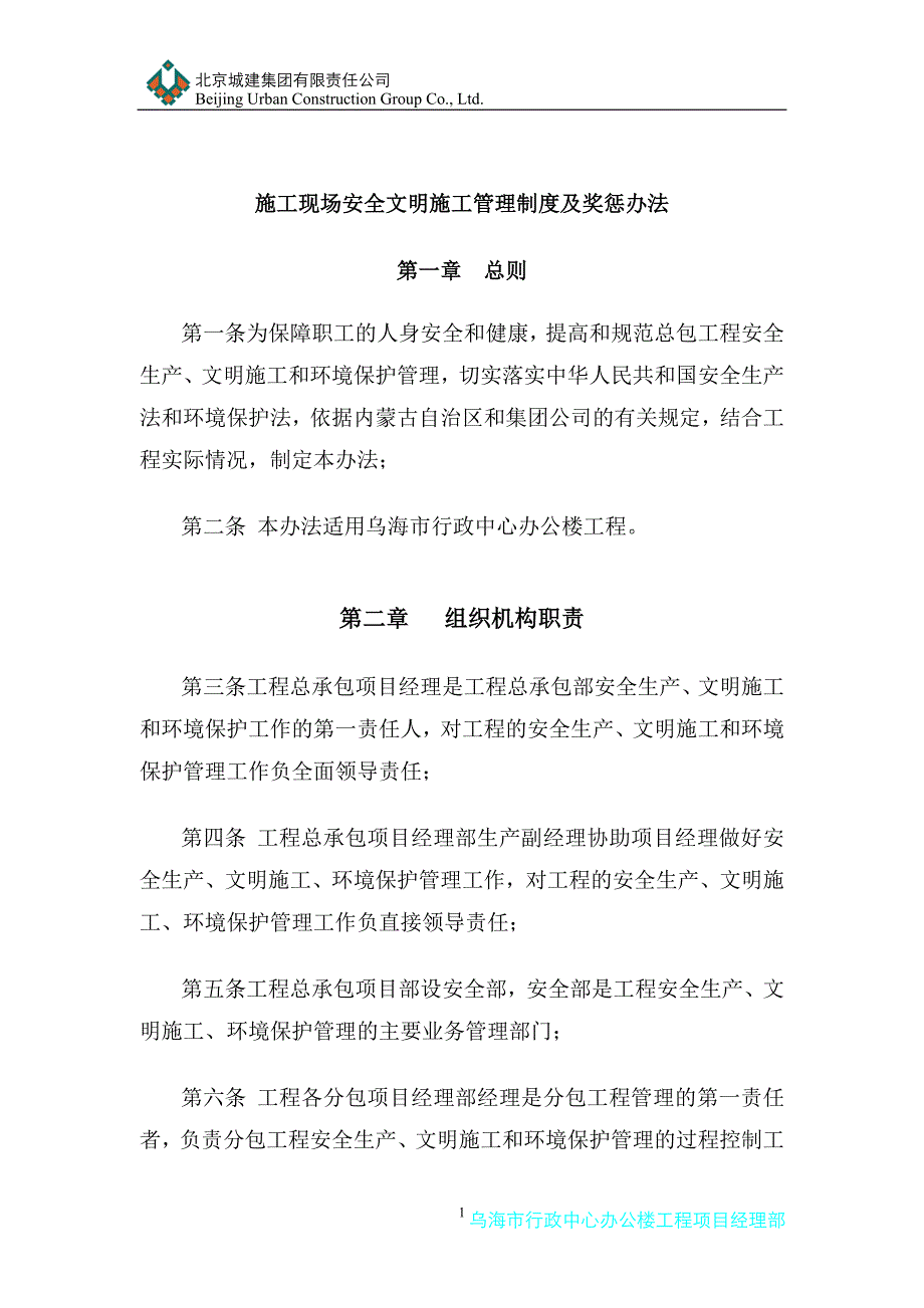 施工现场安全、文明施工、环境保护管理办法_第2页