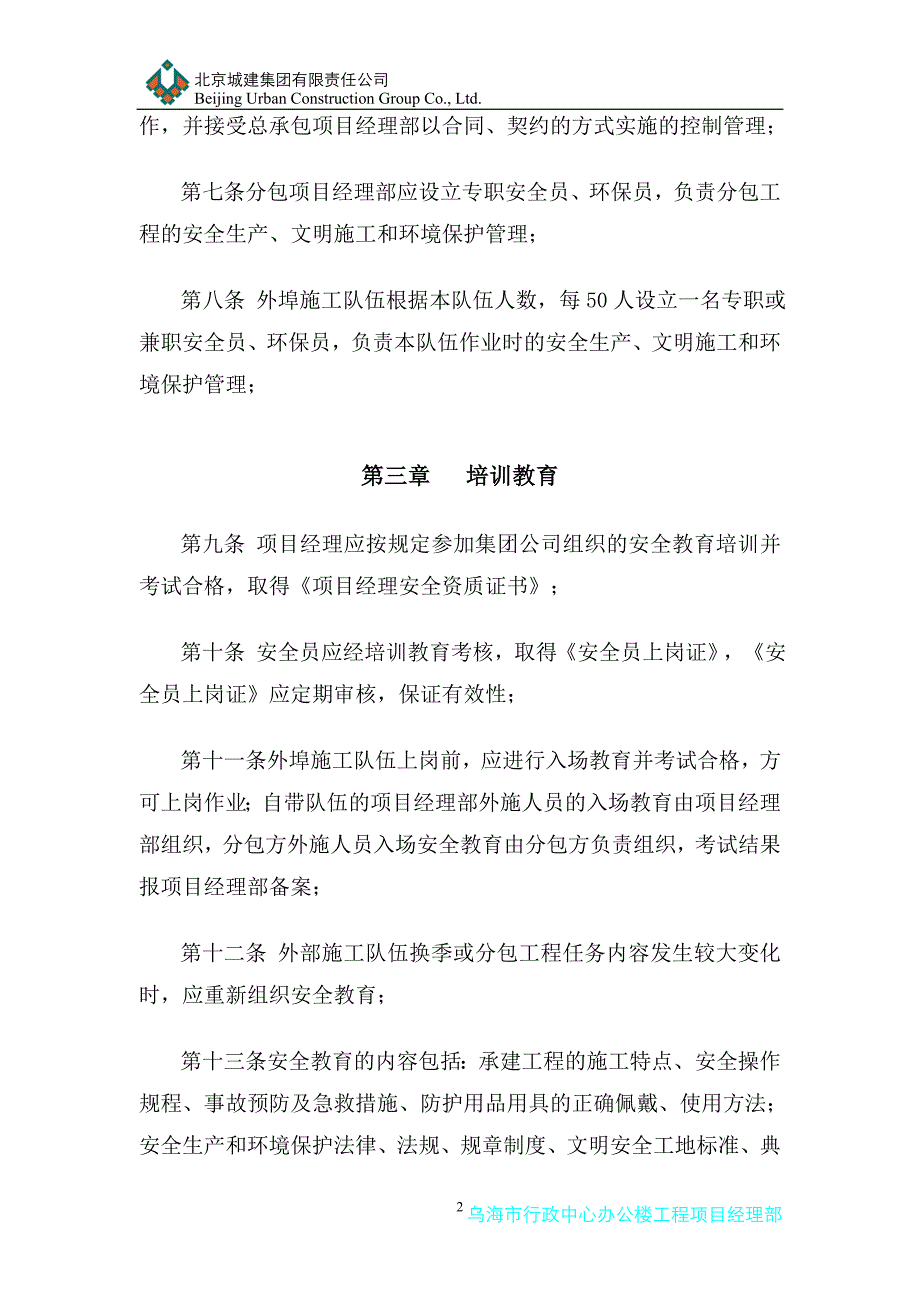 施工现场安全、文明施工、环境保护管理办法_第3页