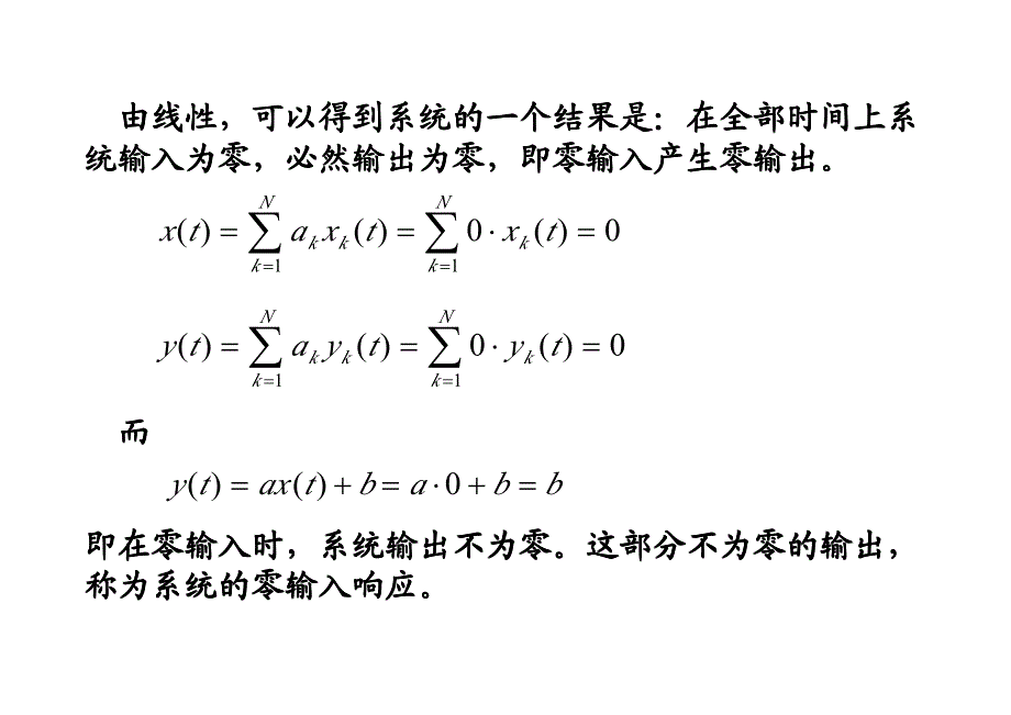 §1-6 线性时不变系统的基本特性_第4页