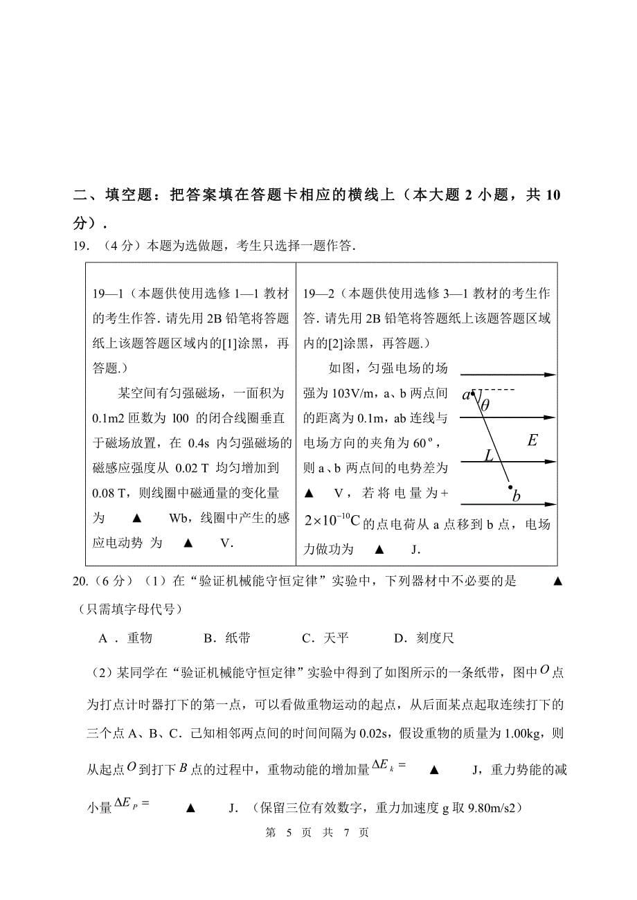 2012年江苏省栟茶高级中学高二学业水平测试热身试卷(物理)_第5页