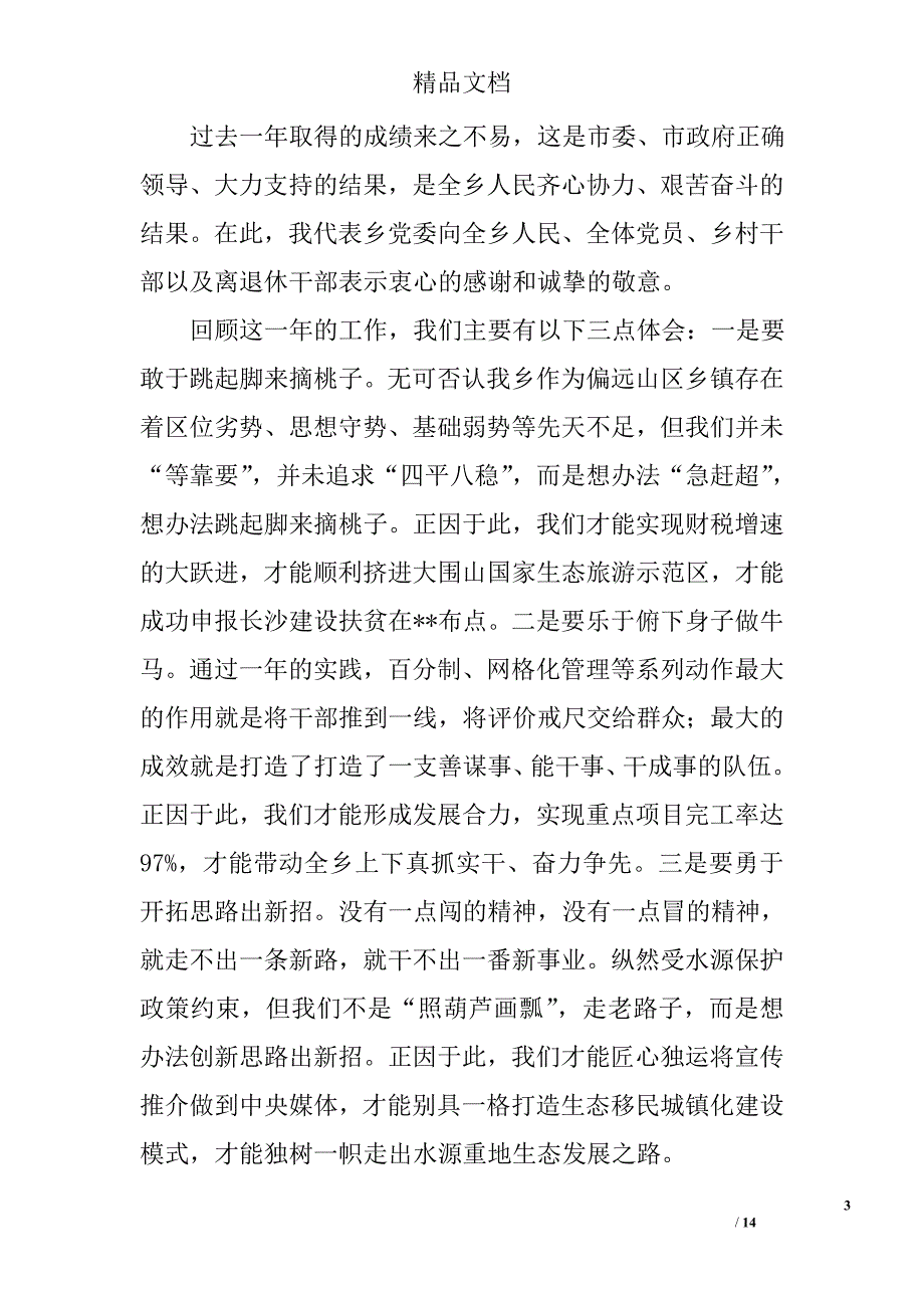 乡年终经济工作报告精选_第3页