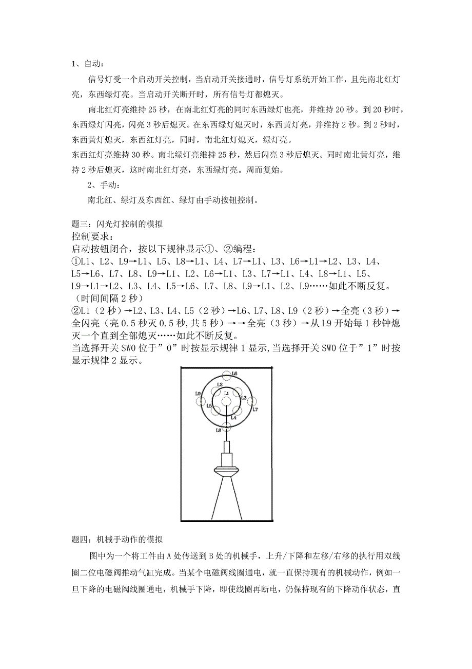 plc专题任务书08级_第3页