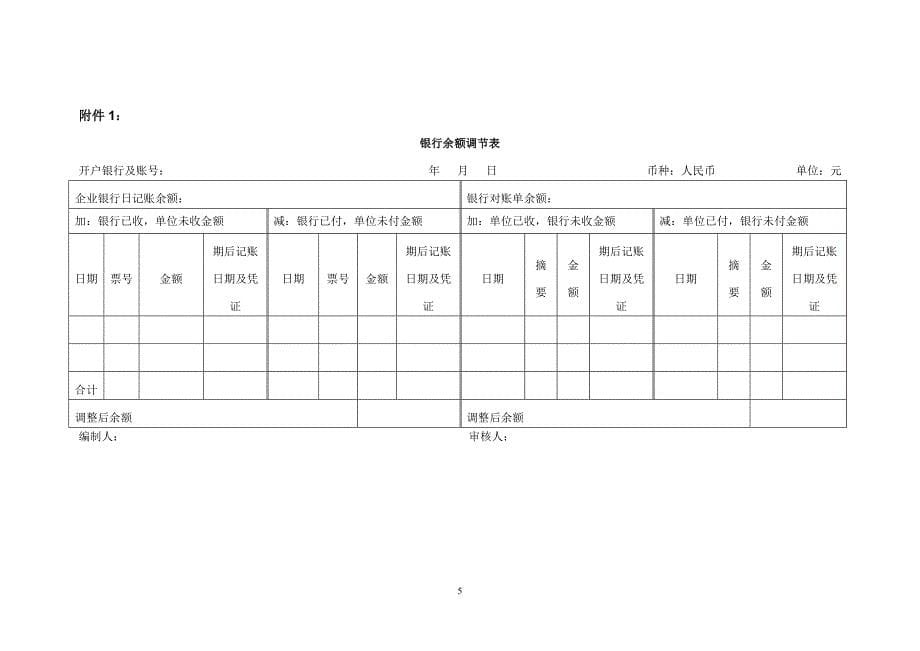 银行对账工作管理办法_第5页