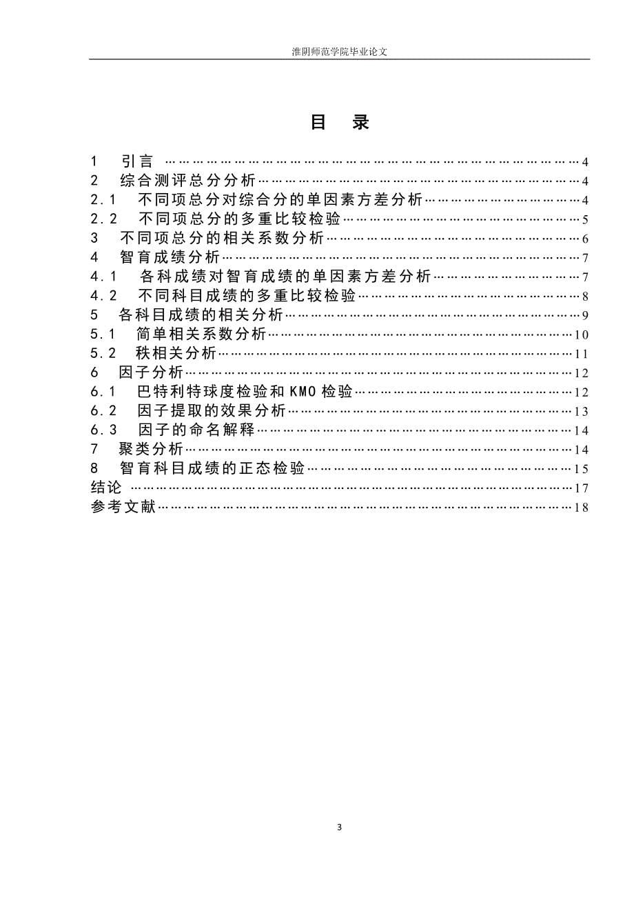 统计学专业学生综合测评的多元统计分析_最新_第5页