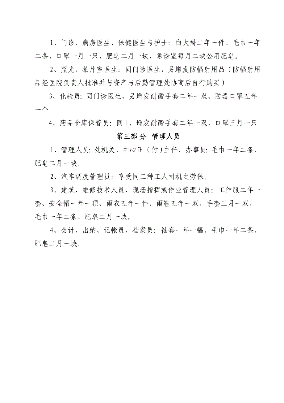 西安科技大学资产与后勤管理处劳保用品管理办法(试行)_第4页