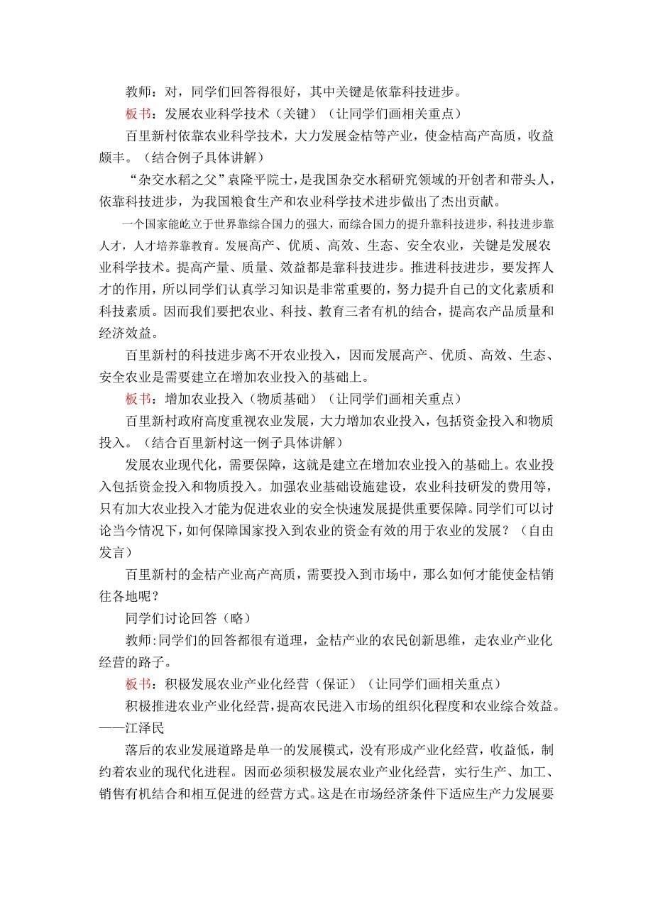 农业是国民经济的基础教案设计_第5页