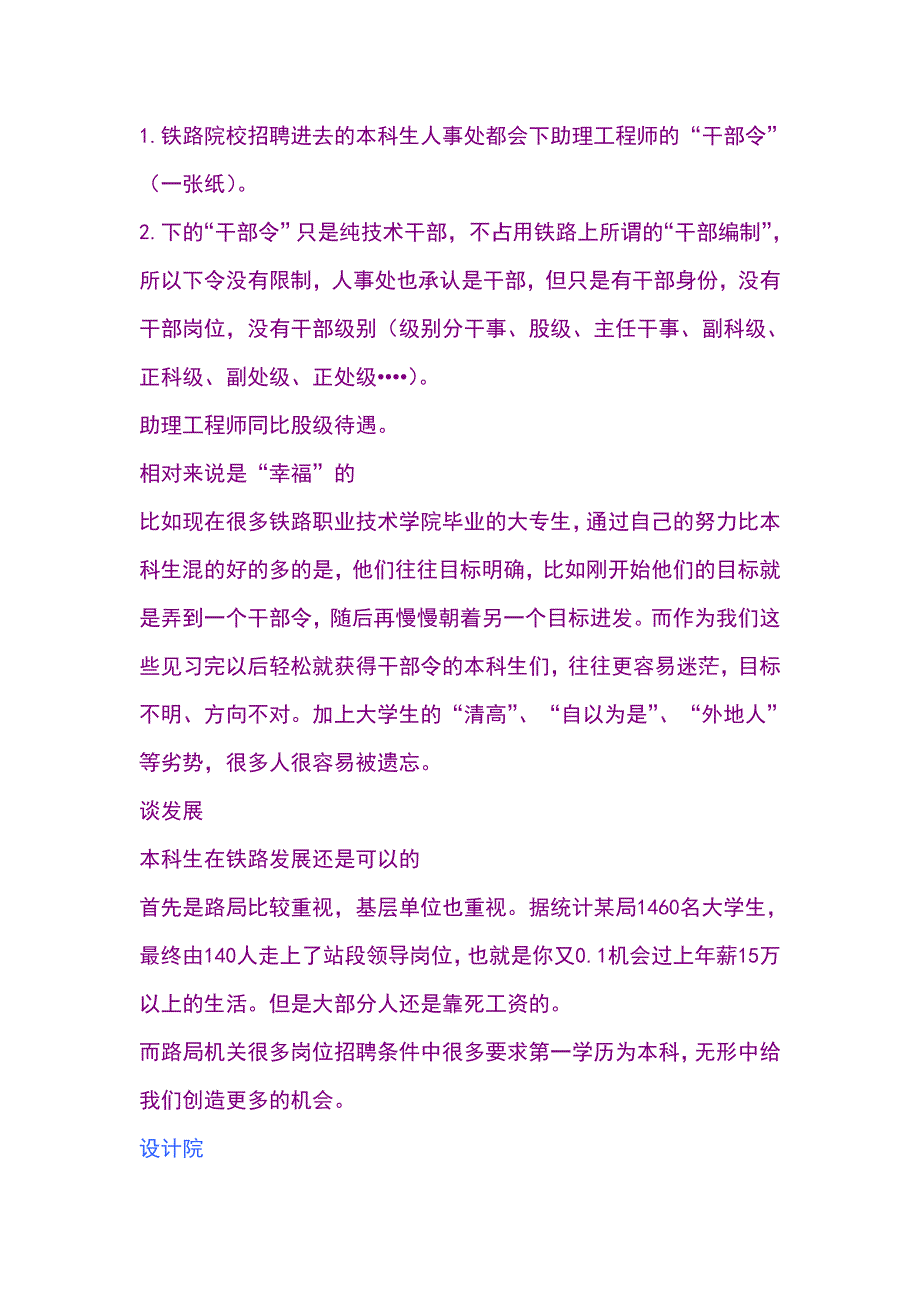 铁路局及设计院详细工资及签约注意事项_第3页