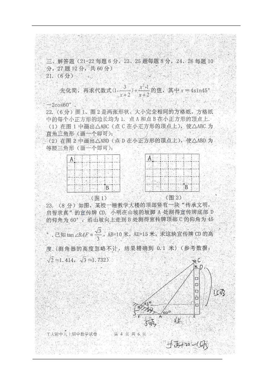届九年级上学期期中考试数学试题(扫描版,无答案)_第4页