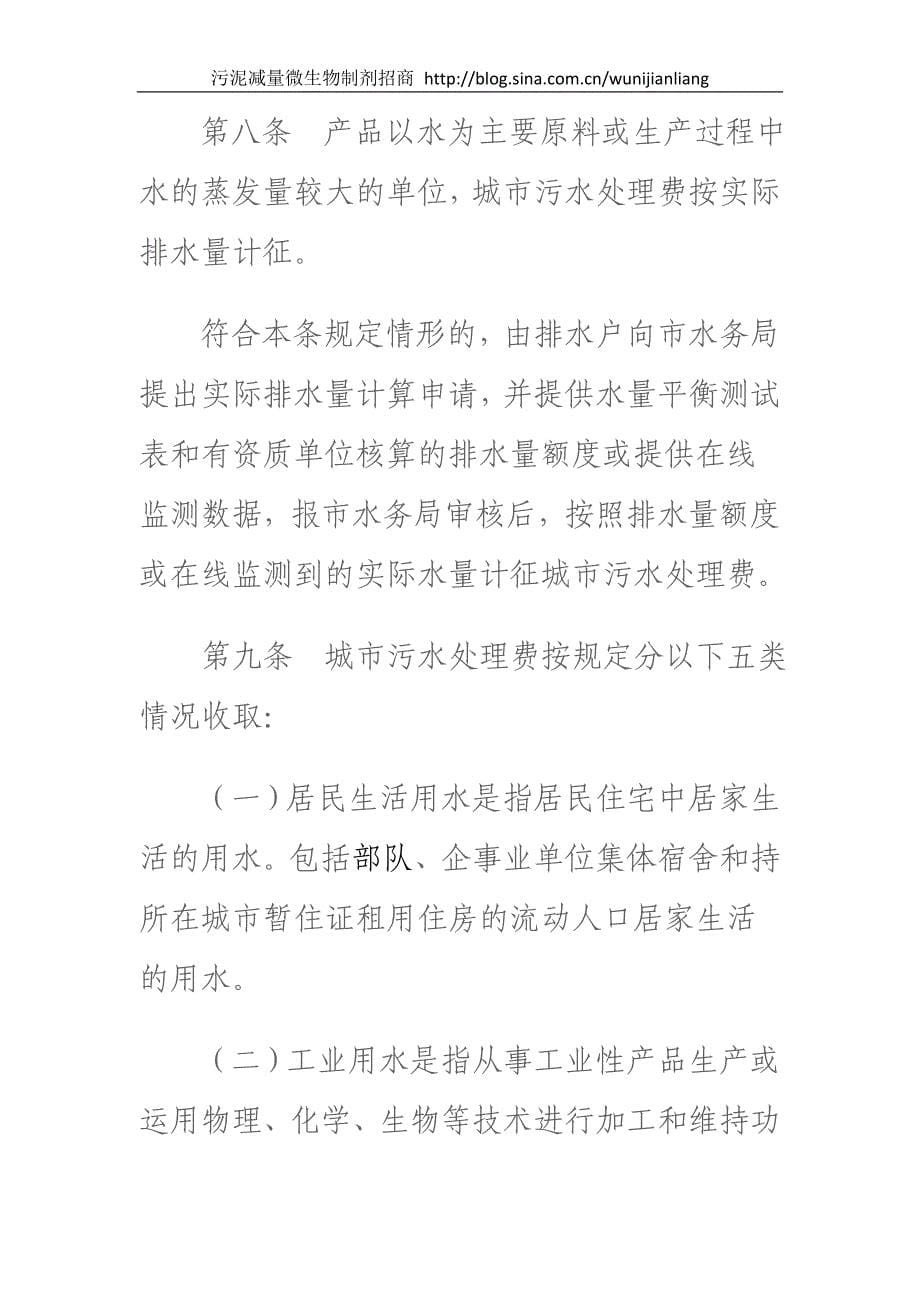 广州污水处理费征收管理实施办法_第5页