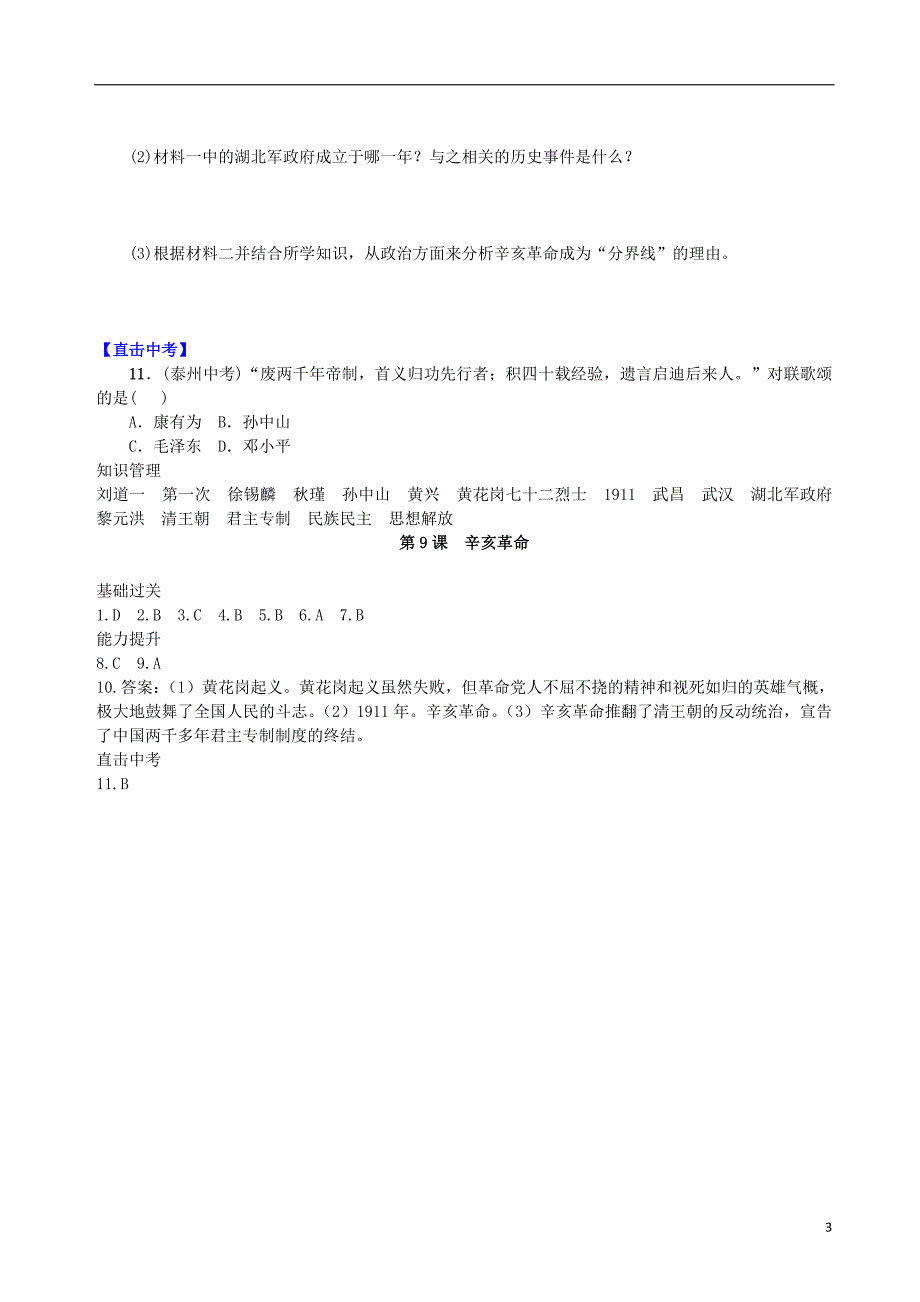 2017年八年级历史上册 第三单元 资产阶级民主革命与中华民国的建立 第9课 辛亥革命学案 新人教版_第3页