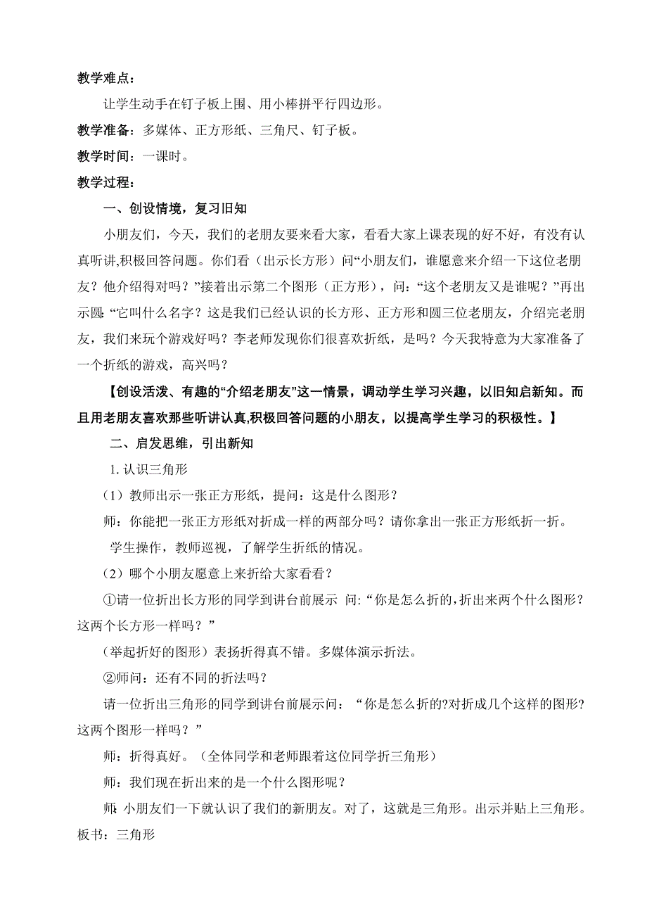 《认识三角形和平行四边形》教学案例_第3页