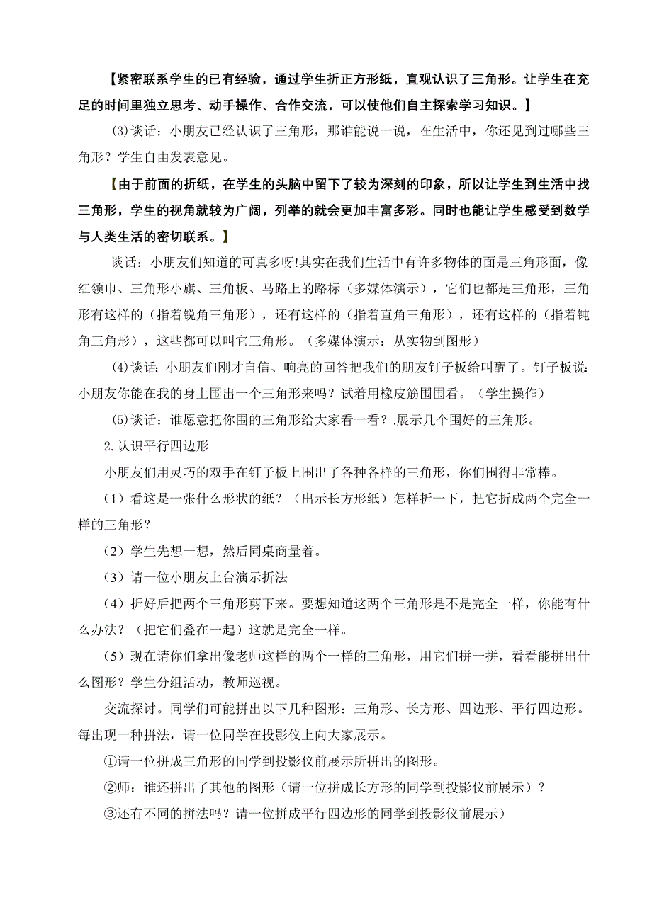 《认识三角形和平行四边形》教学案例_第4页