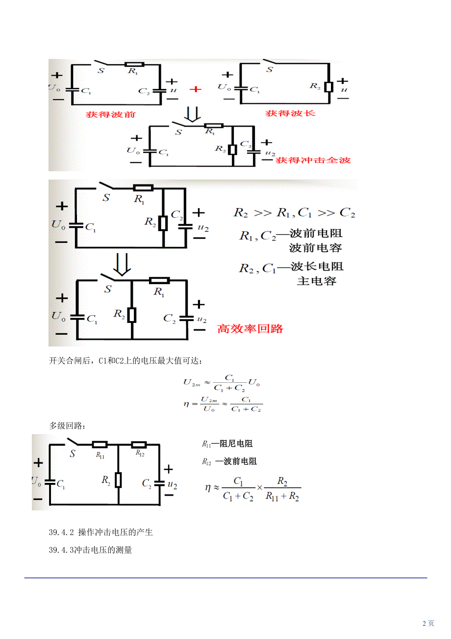 注册电气专业基础第72讲 电气设备的绝缘实验及输电线路和绕组中的波过程(2010年新版)_第2页