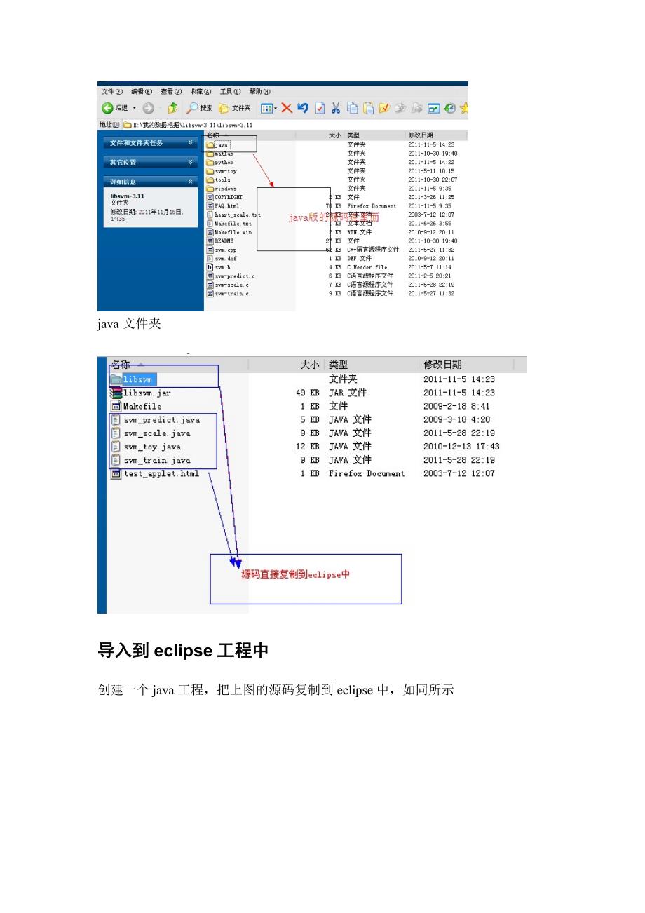 我的libsvm文档java 文档_第2页