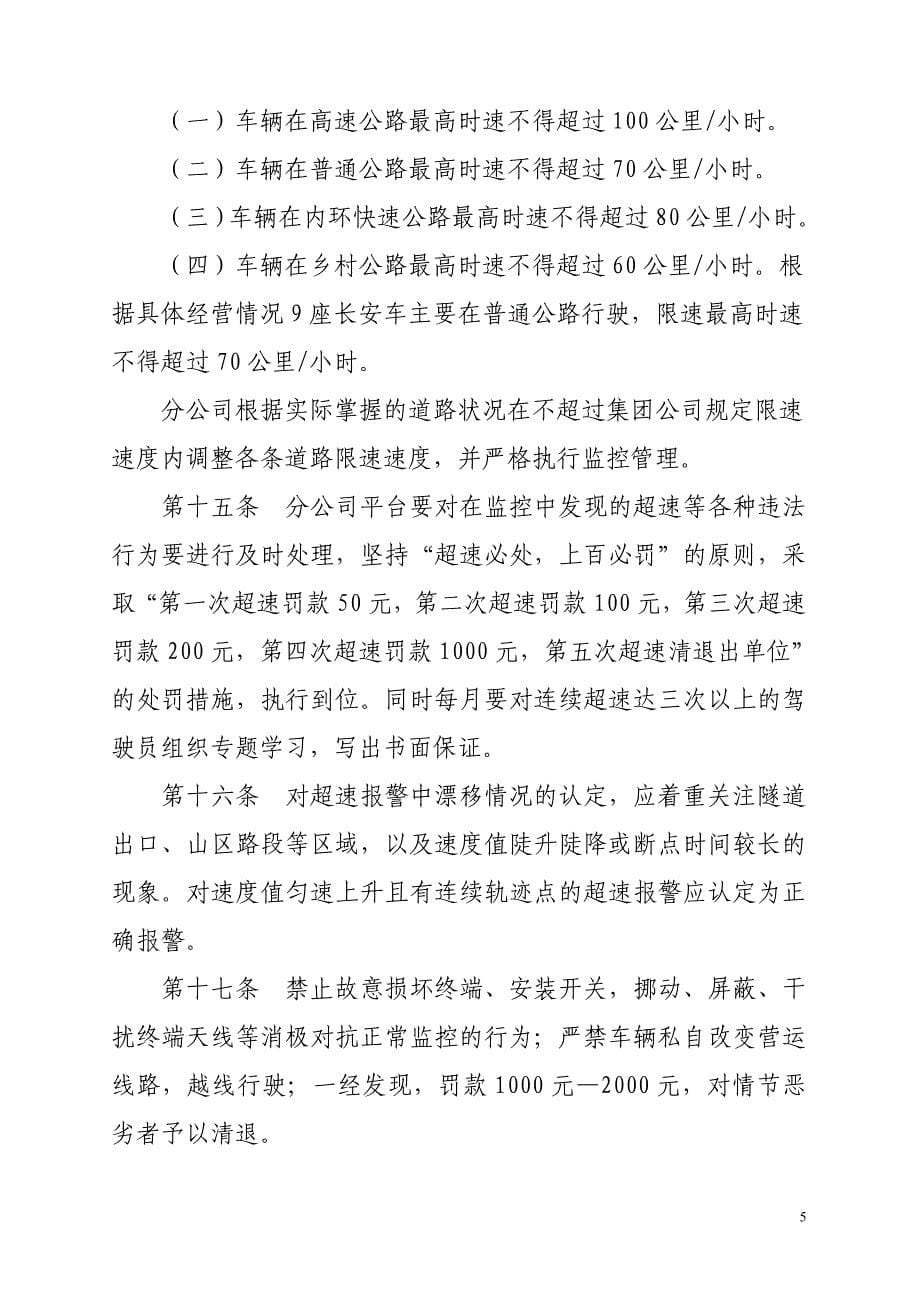 江北分公司gps系统使用管理办法_第5页