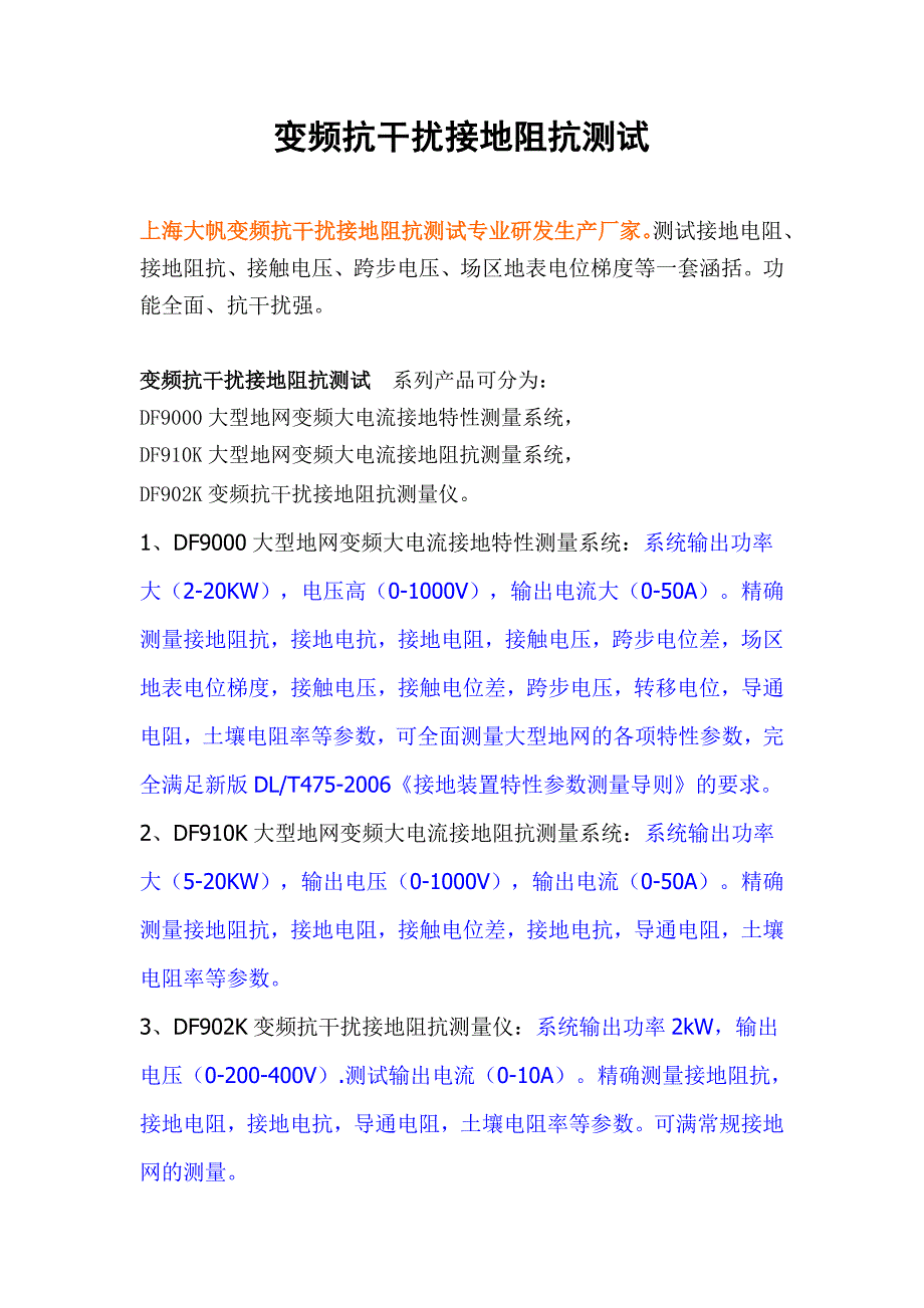 大地网接地电阻测试仪、变频大电流接地阻抗测试设备、大型接地网接地阻抗测试系统_第1页