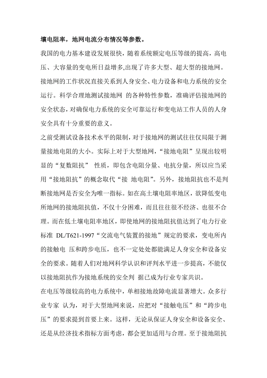 大地网接地电阻测试仪、变频大电流接地阻抗测试设备、大型接地网接地阻抗测试系统_第3页