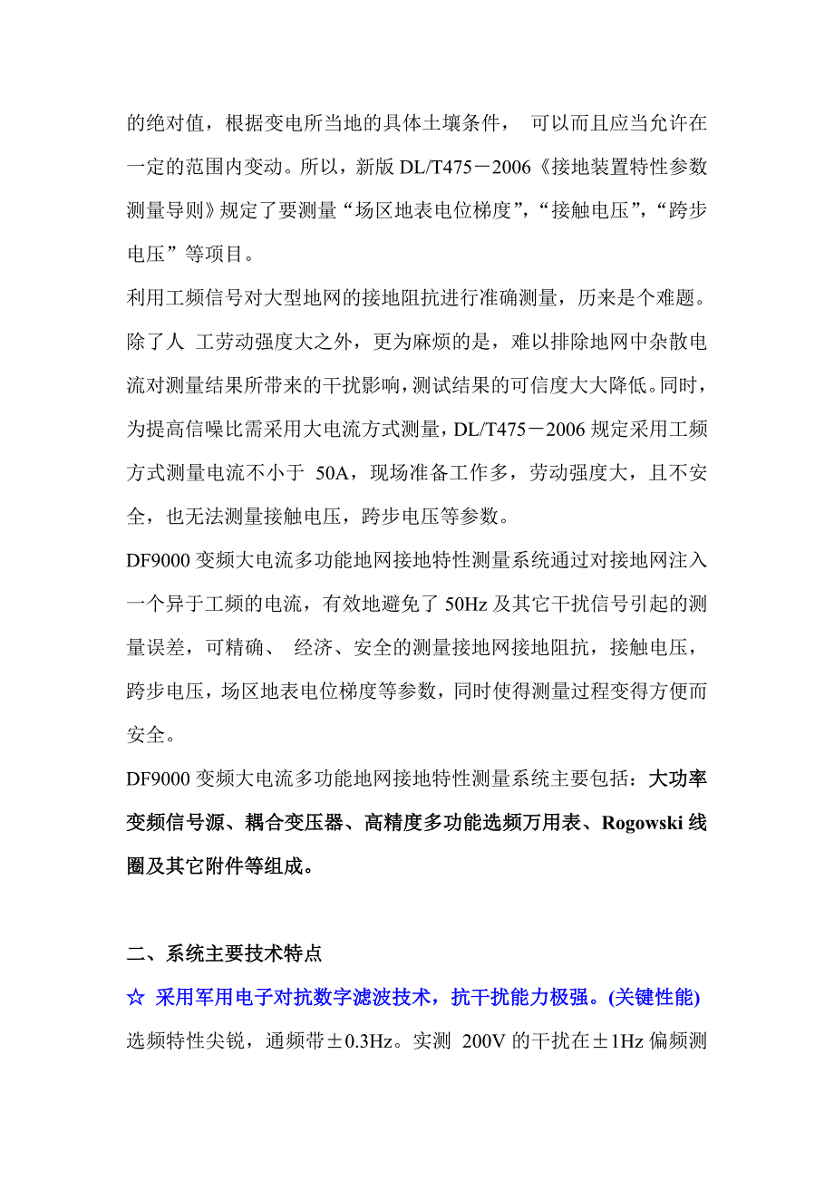 大地网接地电阻测试仪、变频大电流接地阻抗测试设备、大型接地网接地阻抗测试系统_第4页