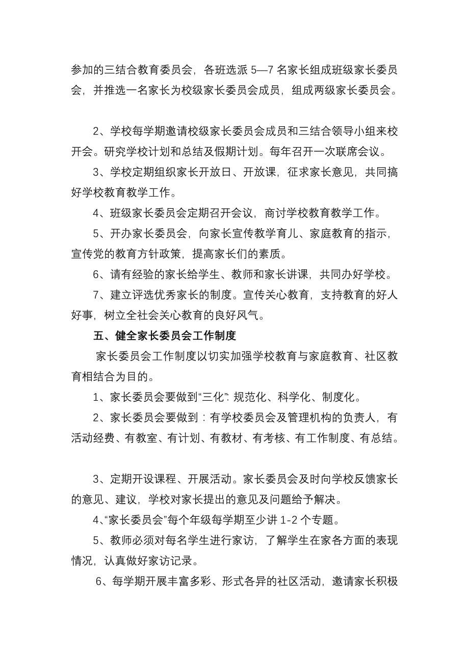 建立家长委员会制度的措施_第5页