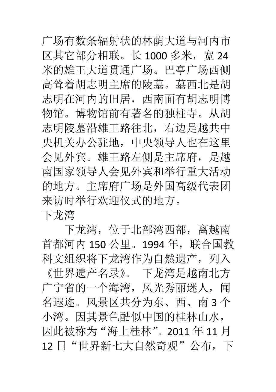 论文。东南亚旅游_第2页